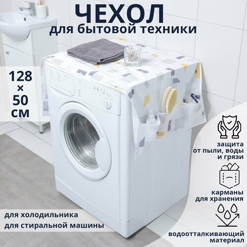 фото Чехол для стиральной машинки доляна, цвет в ассортименте
