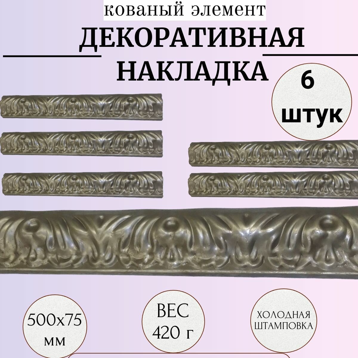 Кованый элемент 