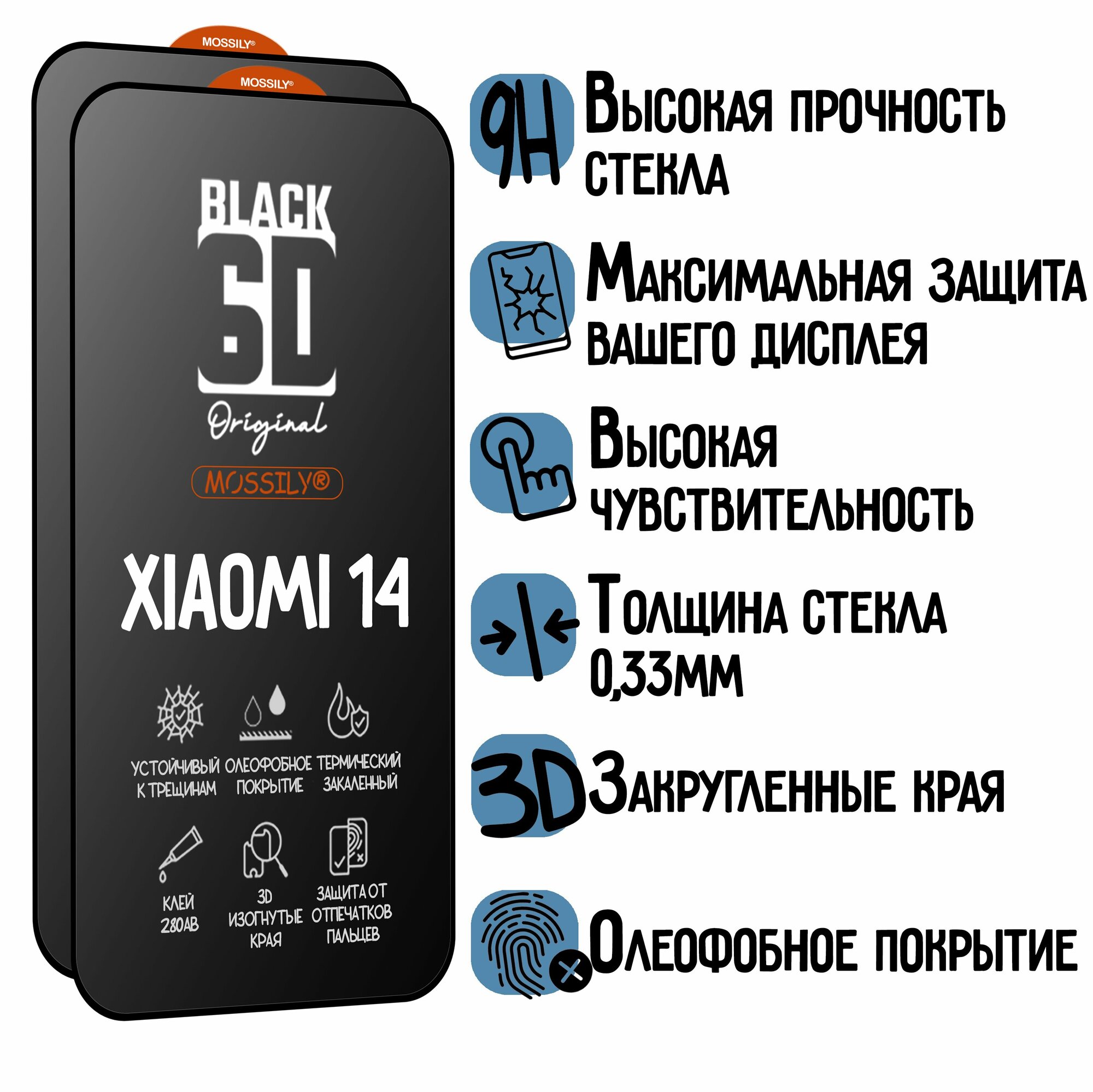 Защитное стекло 6D Black для Xiaomi 14/ Ксяоми 14 (2шт) прозрачное с олеофобным покрытием и черной рамкой