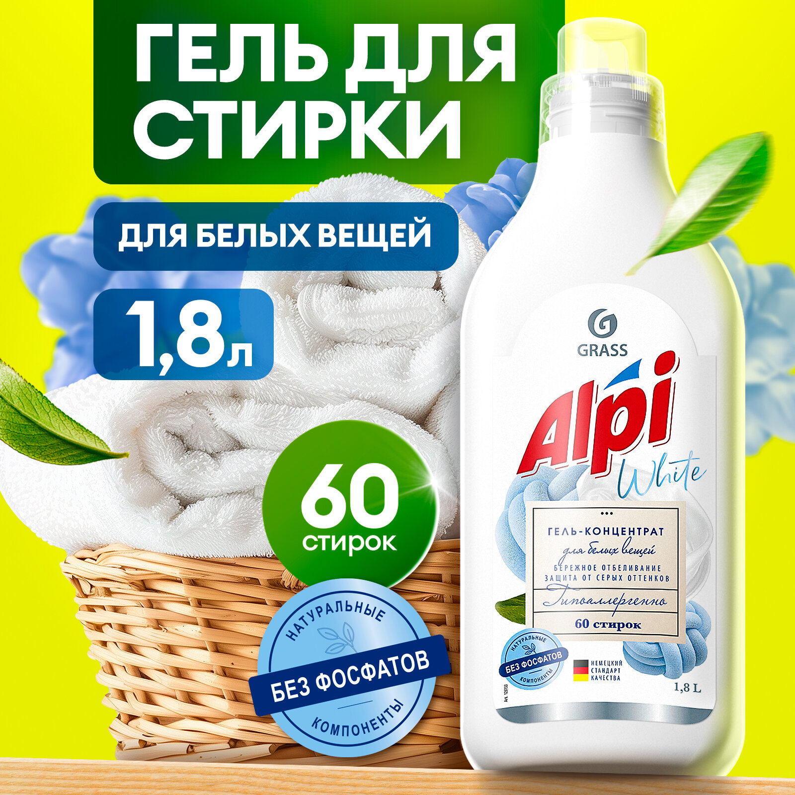 Гель для стирки GraSS ALPI white gel Концентрированное 1,8л