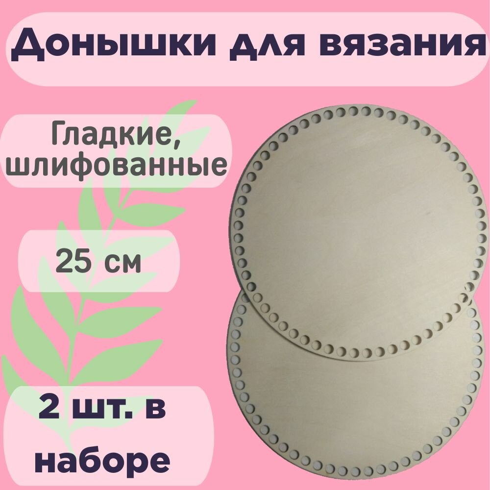 фото Основа, набор донышек из фанеры для вязания корзин, круг диаметром 20,17,15,13,10 см, набор 10 шт