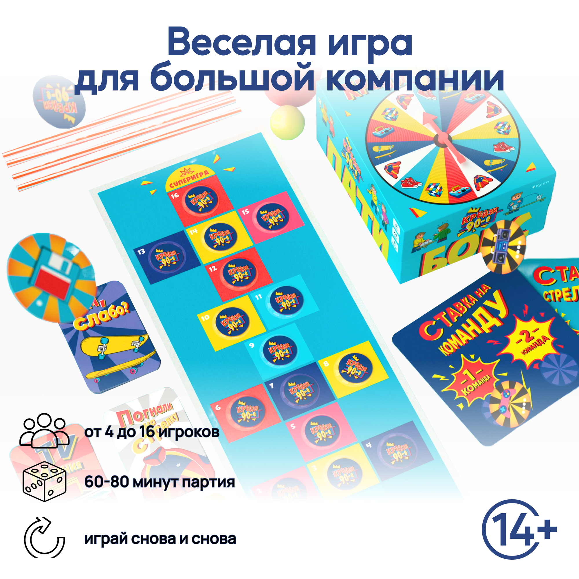 Игра для вечеринки Крейзи 90 КРЕП - фото №2
