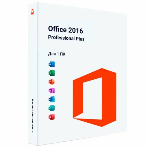 Microsoft Office 2016 Professional Plus - 32/64 бит, Retail, 1ПК, Мультиязычный