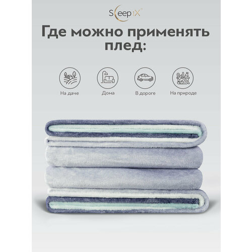 Sleep iX Плед Слиман цвет: голубой (200х220 см)