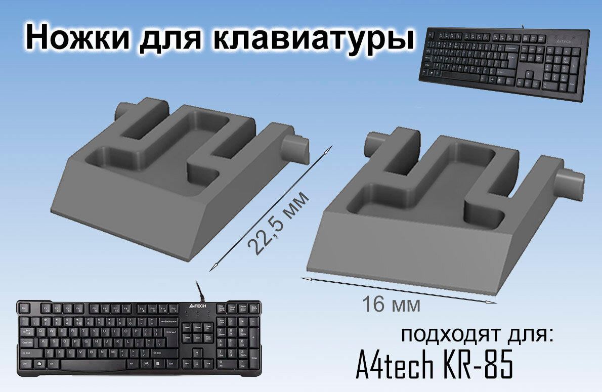 Ножки для клавиатуры A4Tech KR 85, серый