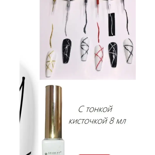 Гель-лак STARLET с кисточкой для тонких линий