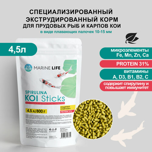Корм Marine Life "KOI Sticks", для прудовой рыбы, карпов КОИ, плавающие палочки, 800г