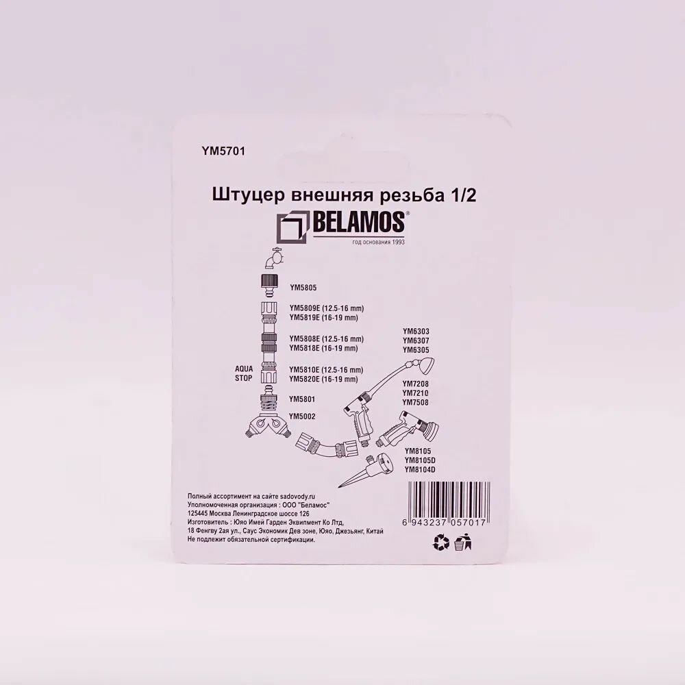 Штуцер для шланга Belamos 5701 1/2" - фото №9