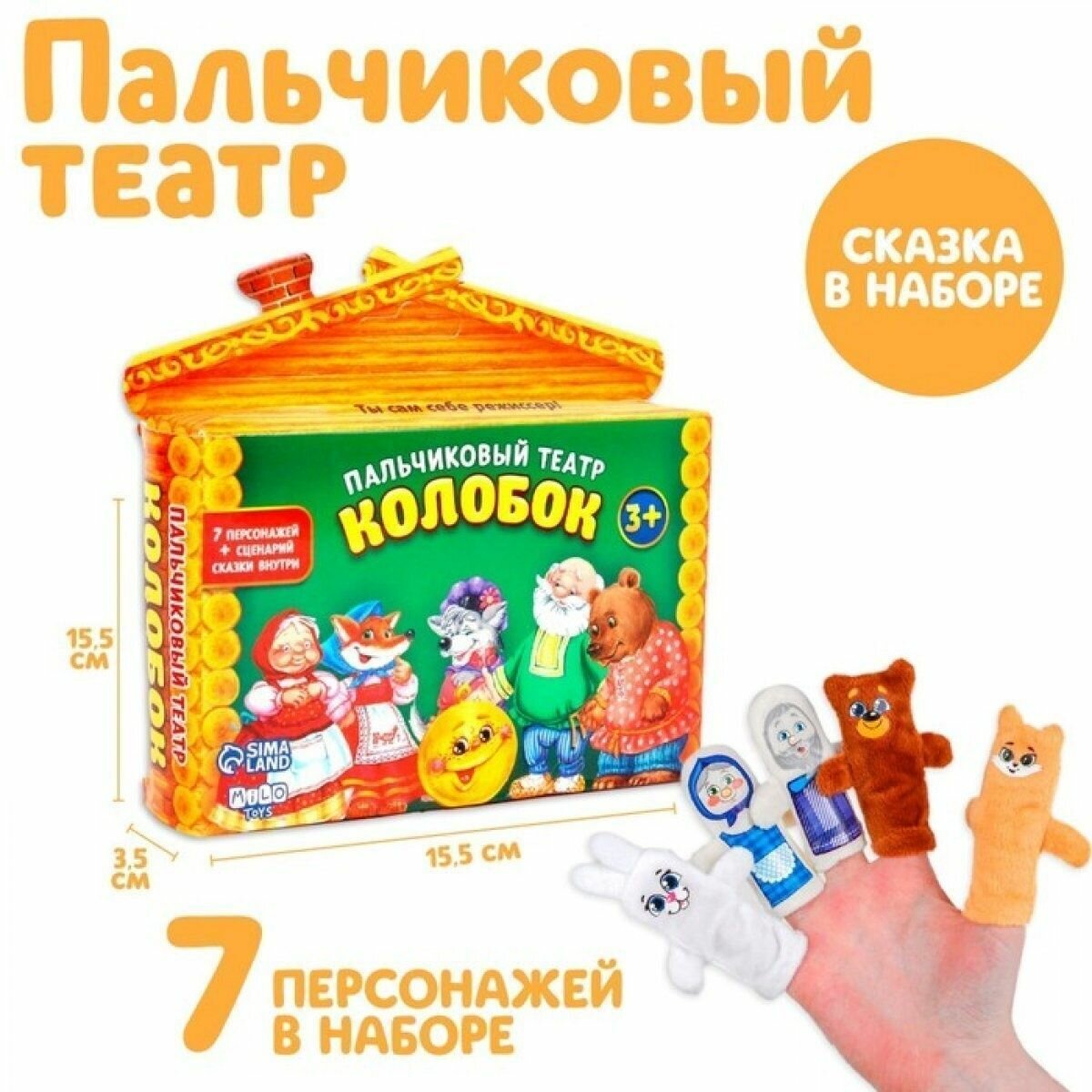 Кукольный театр Колобок , набор 7 шт.