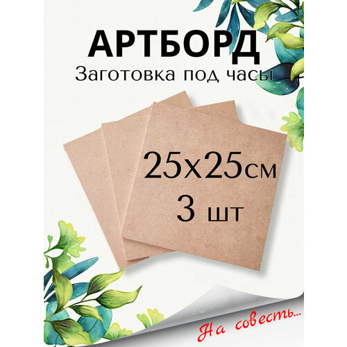 Артборд квадратный Заготовка квадратная 25х25
