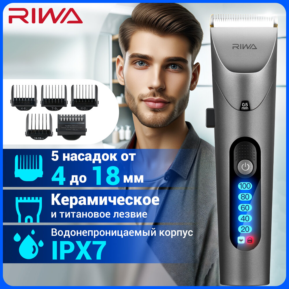 Машинка для стрижки волос для мужчин, детей, триммер бороды и домашних животных RIWA RE-6305