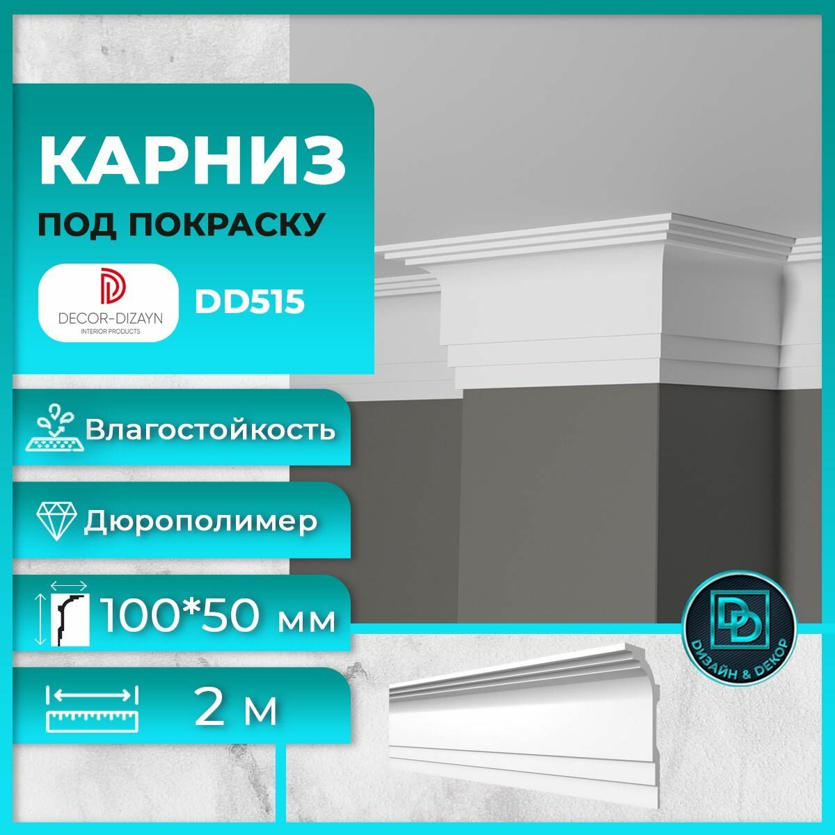 Потолочный плинтус (карниз) Декор Дизайн DD515 размер 100х50х2000мм