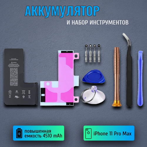 Аккумулятор Kige для iPhone 11 Pro Max повышенной емкости 4510 mAh набор инструментов 1250₽