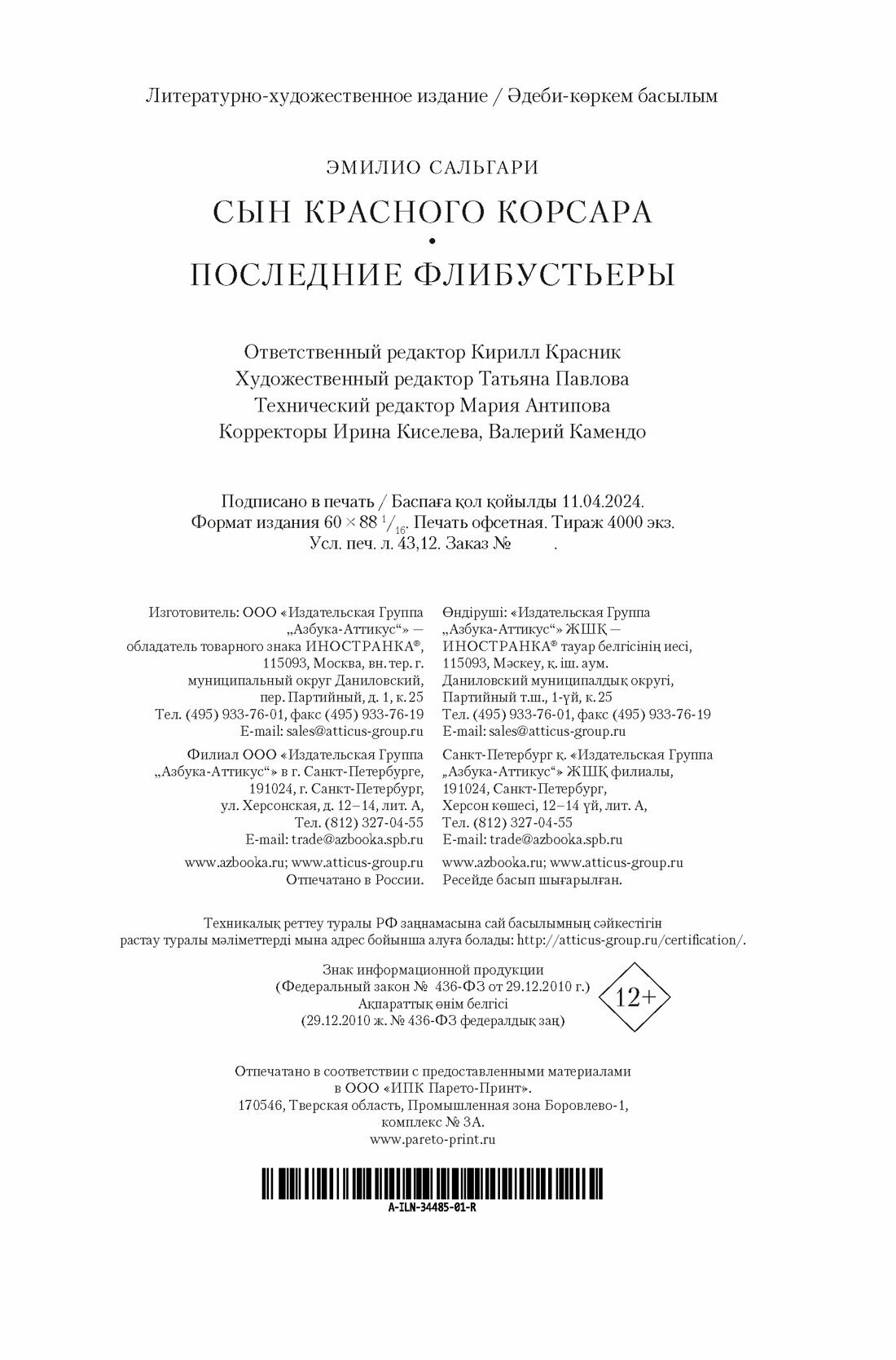Сын Красного Корсара. Последние флибустьеры - фото №3