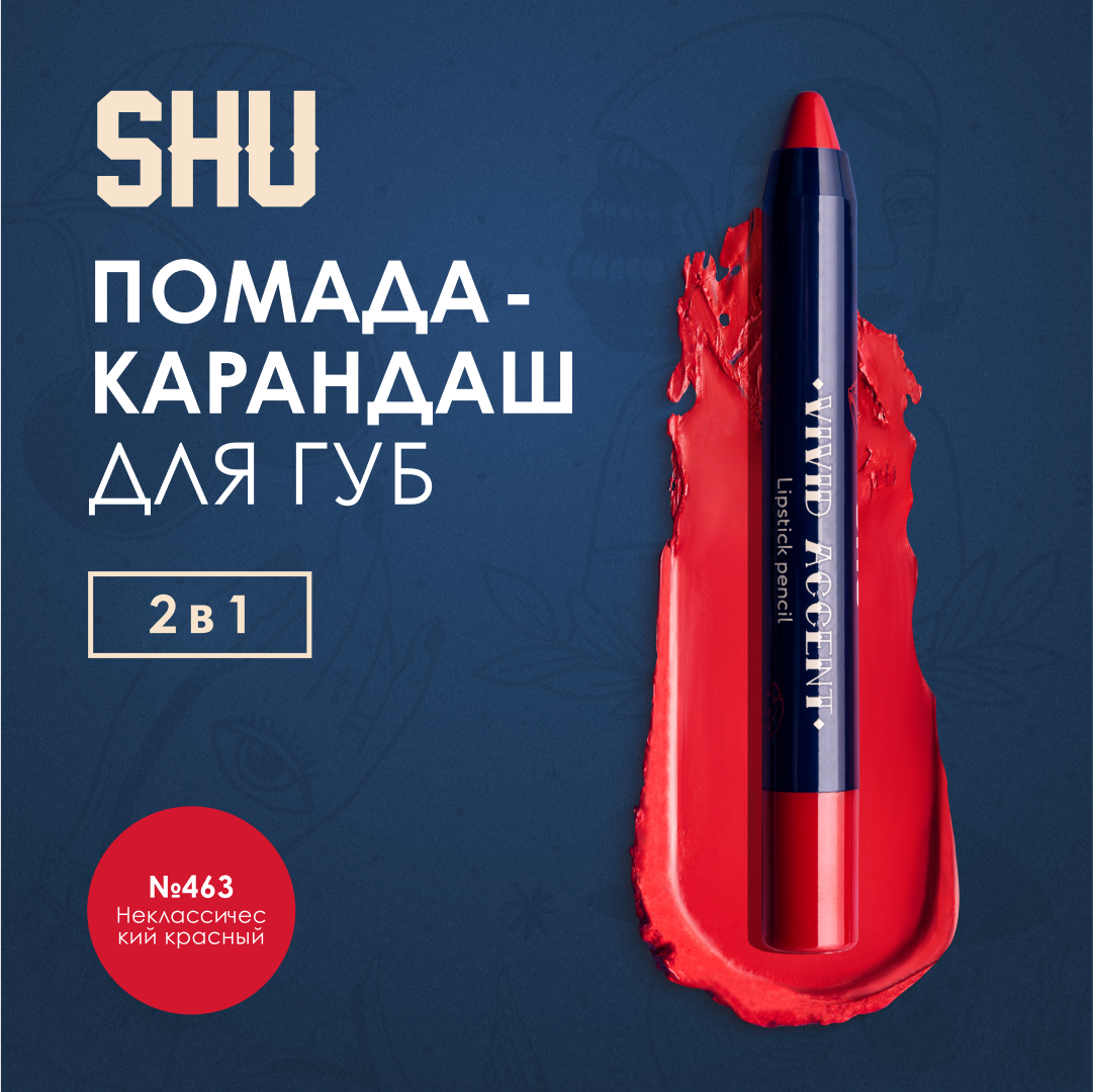 SHU Помада - карандаш для губ VIVID ACCENT №463, неклассический красный