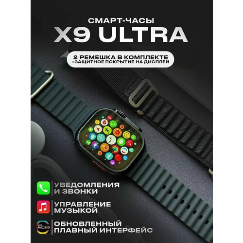 Смарт часы Smart Watch X9 ULTRA наручные умные часы мужские женские 235000₽
