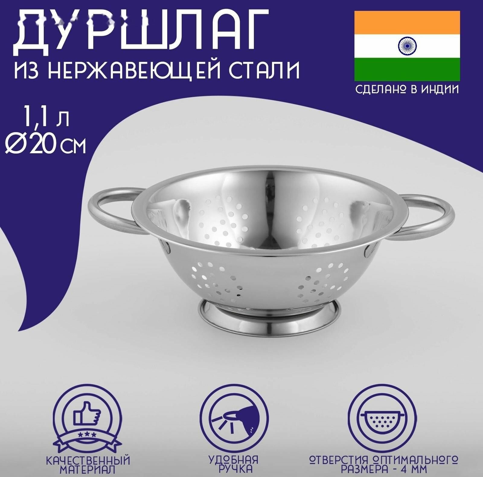Дуршлаг, 1,1 л, d 20 см, на ножке, две ручки