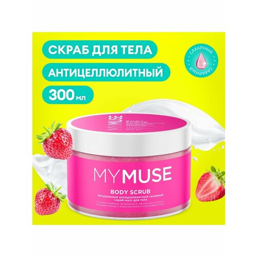 Натуральный антицеллюлитный сахарный скраб для тела 739₽