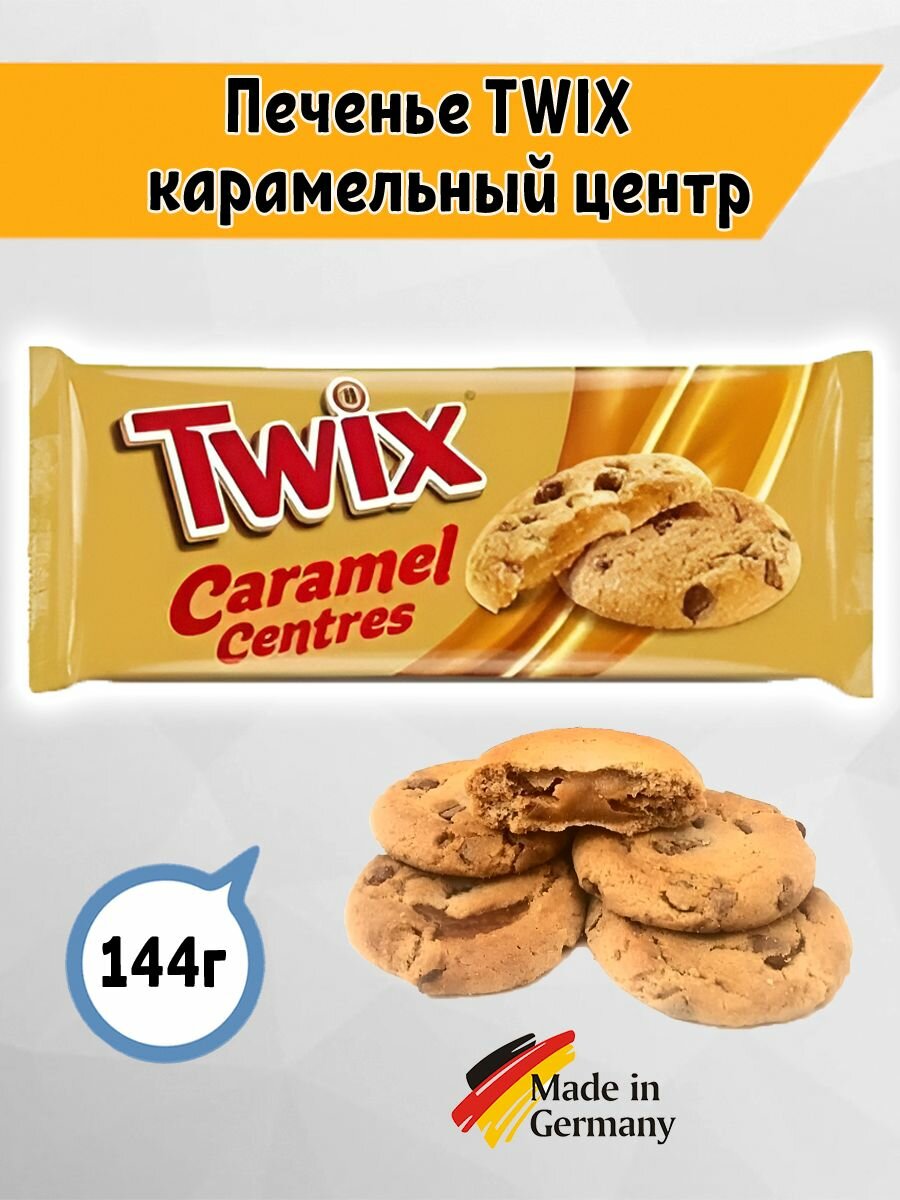 Печенье Twix твикс карамельный центр 144 гр.