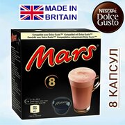 Горячий шоколад Mars марс капсулы Dolce Gusto, Великобритания
