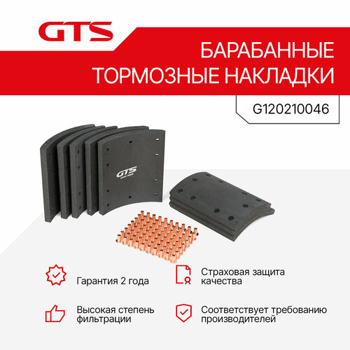 Барабанные тормозные накладки номинал GTS G120210046 ROR 8110₽