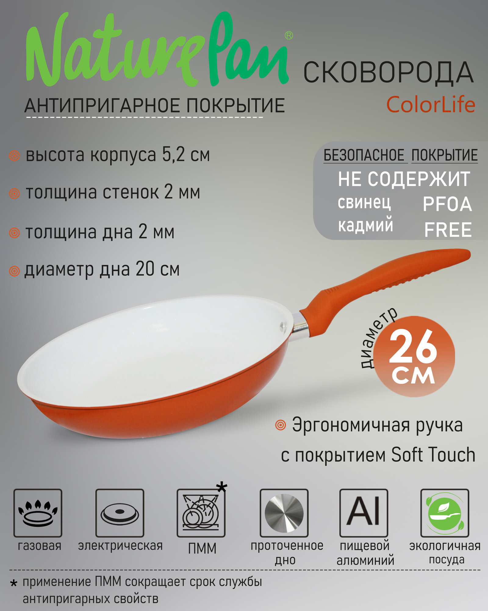 Сковорода NaturePan ColorLife 26см (оранжевый)