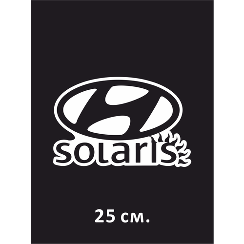 Наклейка на авто Hyundai solaris логотип 25 см.