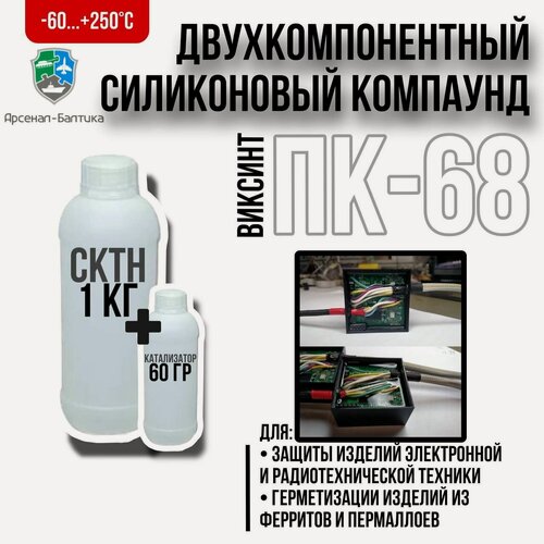 Изображение товара Компаунд силиконовый прозрачный заливочный для герметизации распределительных коробок и плат удаляемый, двухкомпонентный, термостойкий, электроизоляционный ПК-68