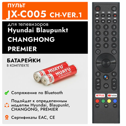 Голосовой пульт Huayu JX-C005 CH-VER.1 для телевизоров Hyundai, Blaupunkt, CHANGHONG, PREMIER пульт huayu для телевизора blaupunkt 24hb5000t голосовое управление