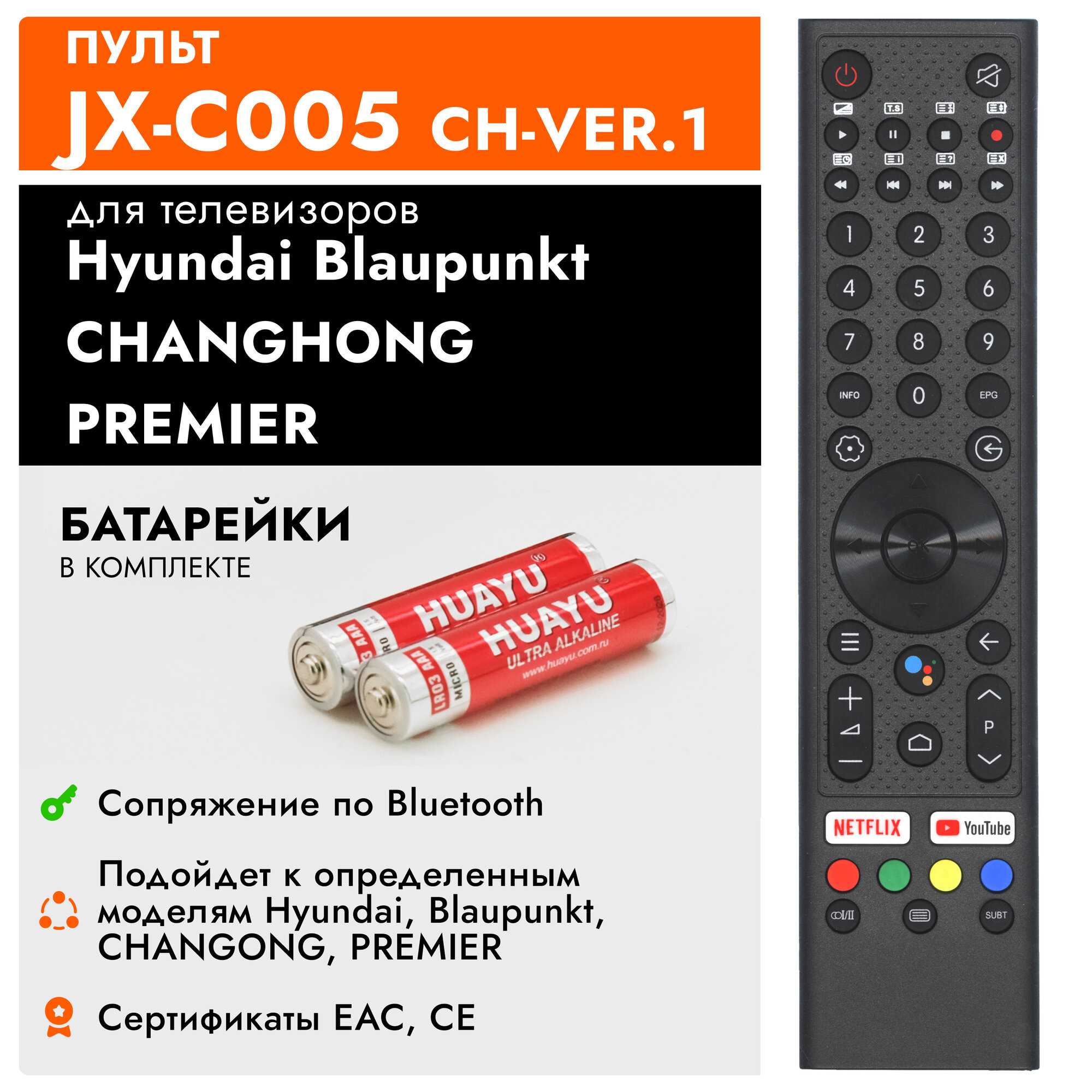 Голосовой пульт Huayu JX-C005 CH-VER.1 для телевизоров Hyundai, Blaupunkt, CHANGHONG, PREMIER