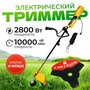 Электрический триммер с регулировкой длинны Partner for Garden ЕТ 2800 2800 Вт, нож 3 Т, леска и нож