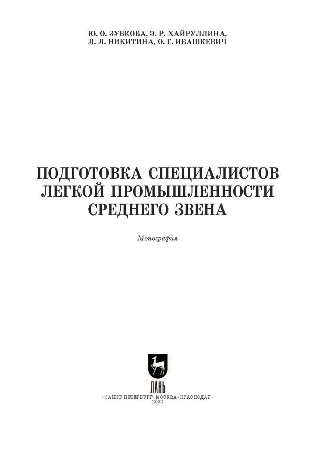 Подготовка специалистов легкой промышленности среднего звена - фото №4