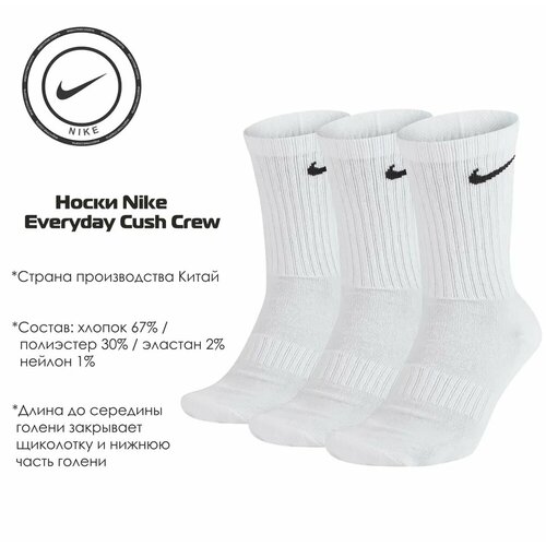 Носки NIKE, 3 пары, размер M, белый