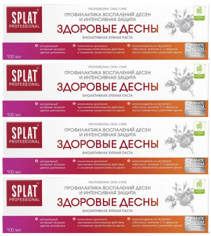 Зубная паста Splat Professional 100мл Здоровые десны х 4 штуки