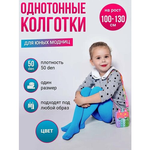 фото Колготки , 50 den, размер 4-8 лет, голубой токтики