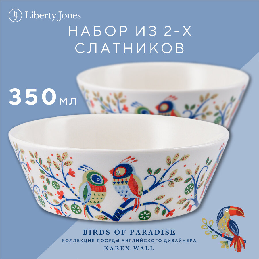 Салатник 350 мл набор 2 шт Love Birds фарфоровый с узором Liberty Jones LJ0000177