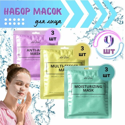 Devia набор масок для лица anti-age multi-effectmoisturizing 1399₽