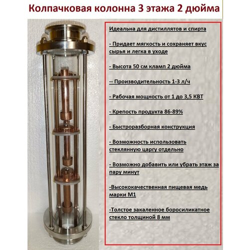 Колпачковая тарельчатая колонна флейта медная 2 дюйма 3 этажа 950000₽