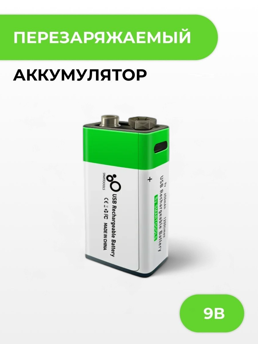 Крона 9V аккумулятор ABC перезаряжаемая от USB - емкость 650 mAh