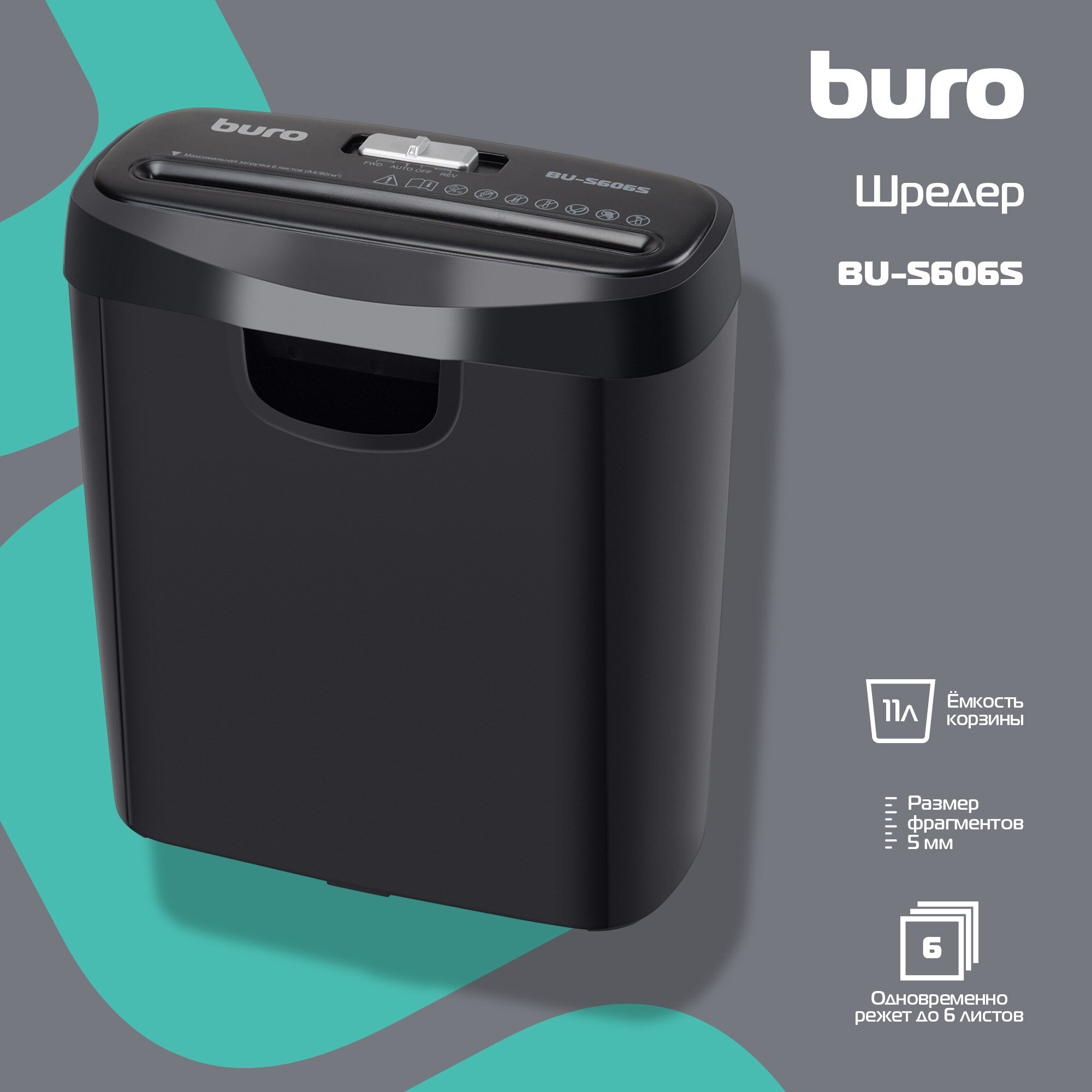 Уничтожитель бумаги Buro Home BU-S606S