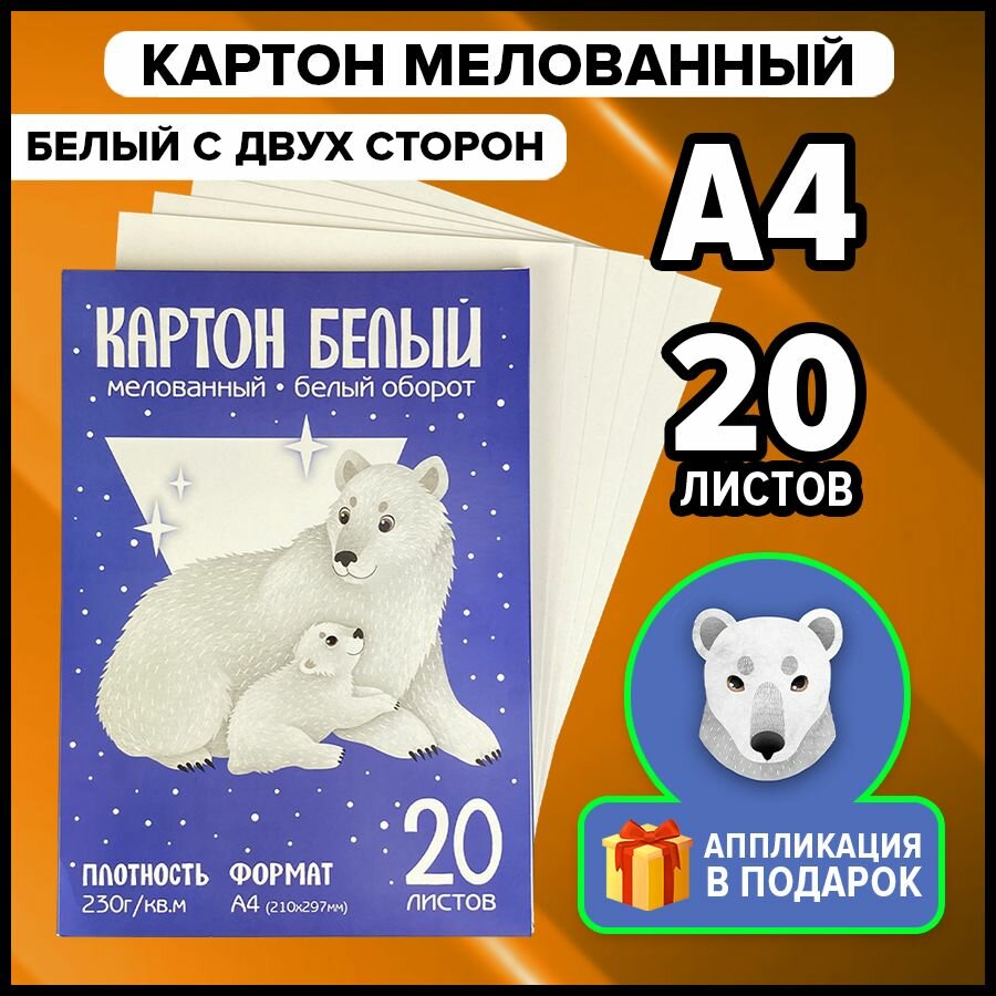 Картон плотный белый для...