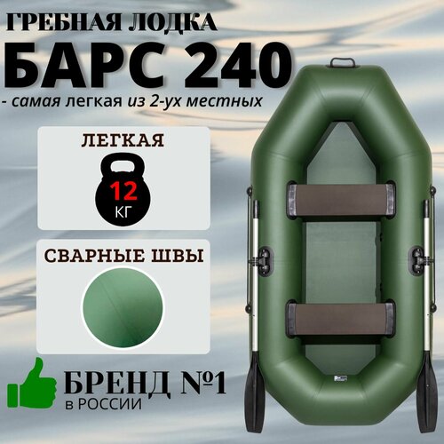 Лодка надувная ПВХ для рыбалки гребная Барс 240, зеленая лодка надувная для рыбалки барс 260 пвх двухместная