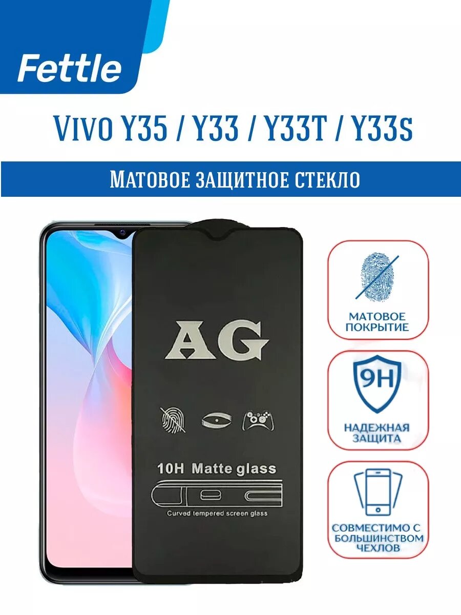 Матовое защитное стекло для Vivo Y35 - Y33 - Y33T - Y33s