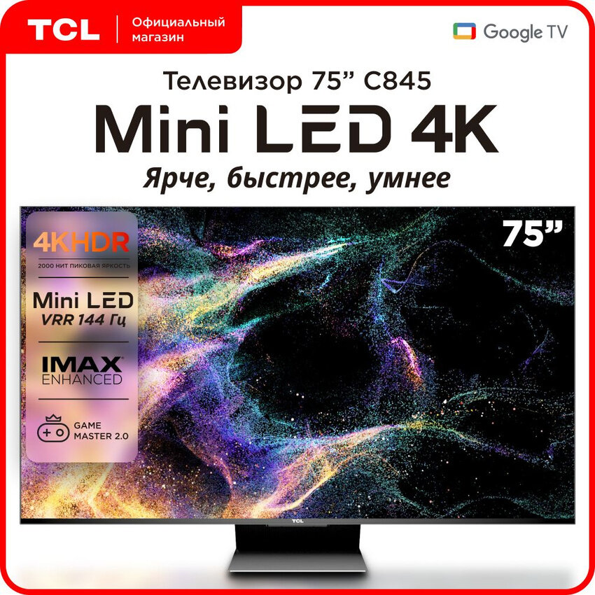 Телевизор TCL 75C845 75" Mini LED 4K TV