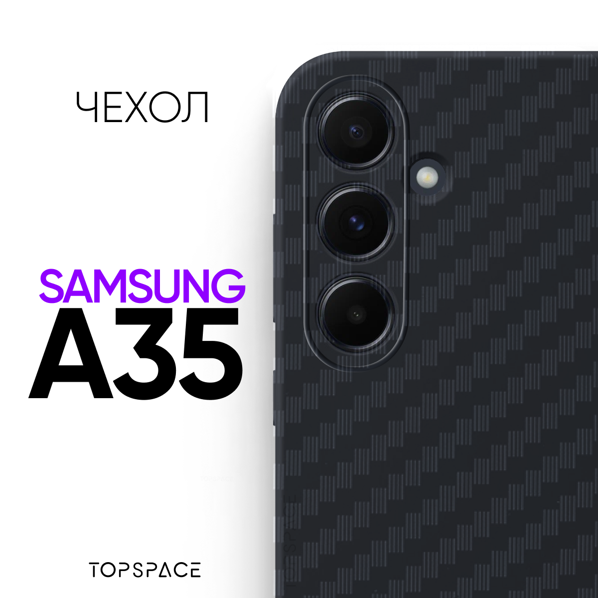 Черный чехол №07 для Samsung Galaxy A35 5G / противоударный бампер клип-кейс Carbon (карбон) с защитой камеры на Самсунг Галакси А35 5 джи