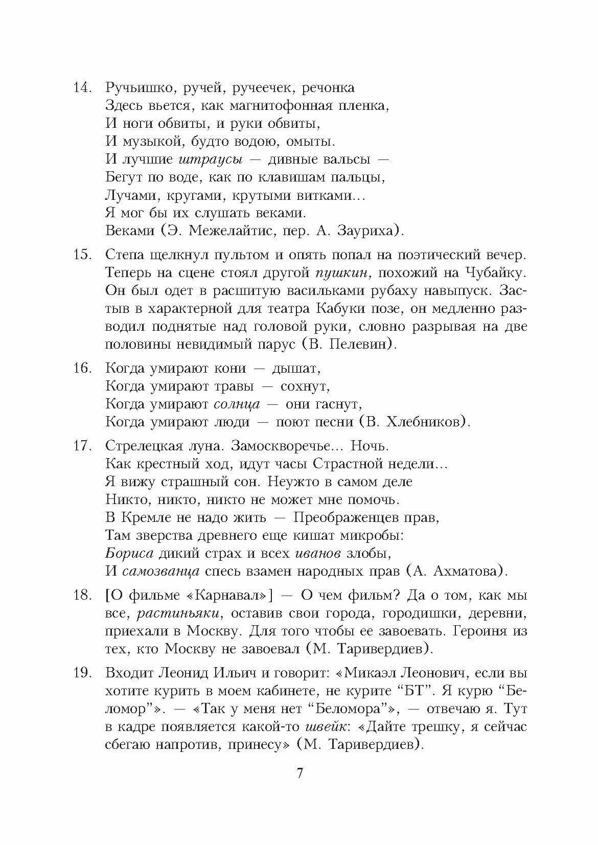 Морфология современного русского языка. Практикум - фото №7