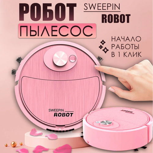Мини робот-пылесос для помещений и дома 95000₽