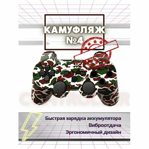 Беспроводной геймпад джойстик для игровой приставки и ПК, хаки камуфляж белый, зеленый, коричневый, хаки