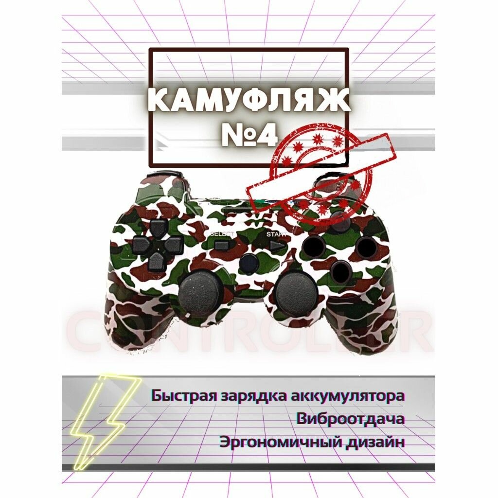 Беспроводной геймпад джойстик для игровой приставки и ПК, хаки камуфляж