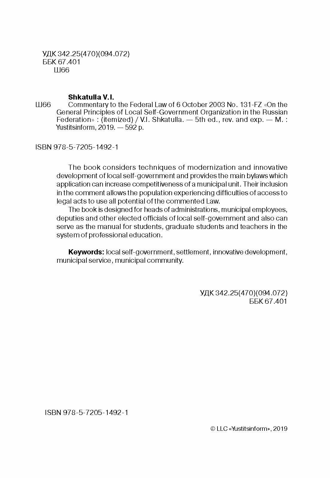 Комментарии к ФЗ "Об общих принципах организации местного самоуправления РФ" - фото №7